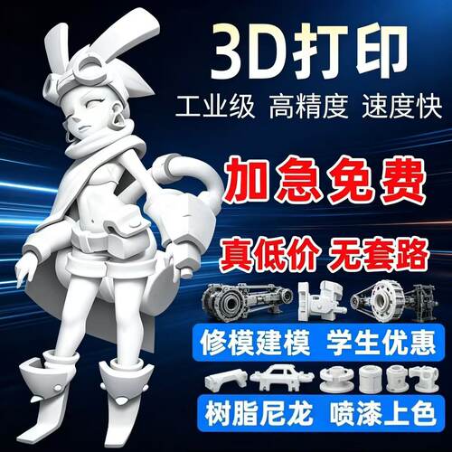 3D打印树脂尼龙金属，交期快