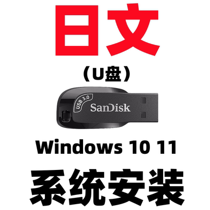 windows 10日版w10日语原版纯净win 11日文版w11系统iso安装版u盘