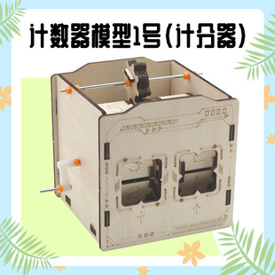 中小学生自制数学教具diy手摇数字计分器材料包自动进位计数仪器