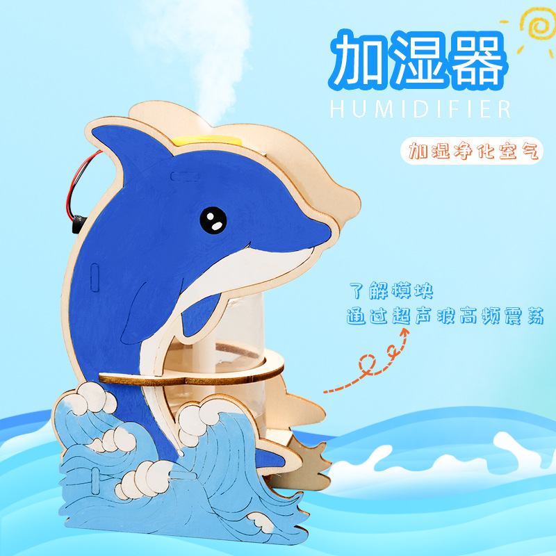 科学小发明自制空气加湿器diy半成品stem创客电动雾化器实验教具