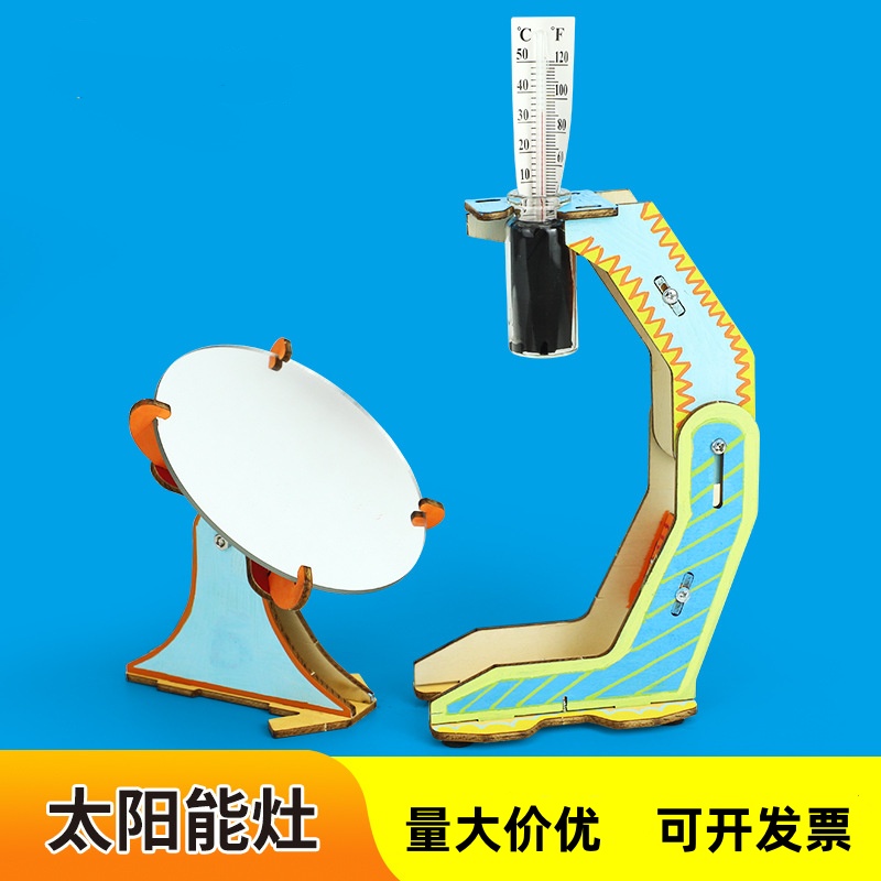 科技小发明自制太阳能聚光灶套件