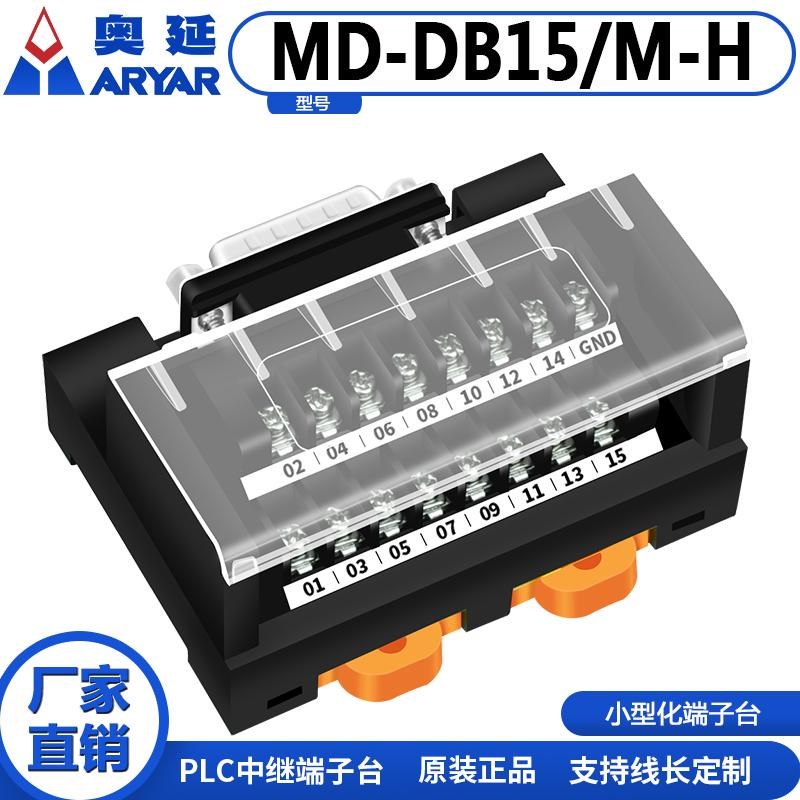 串口9针DB9 DB15 DB25 37针中继端子台转接板日式导轨式接线台