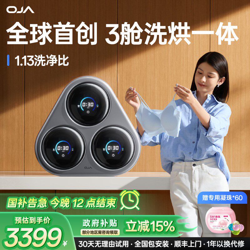 OJA三桶内衣洗衣机内裤一机三筒洗烘一体全自动迷你壁挂懒人袜子