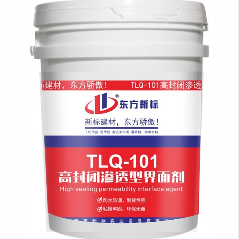 TQL101高封闭渗透型界面剂路面墙面高端界面处理剂