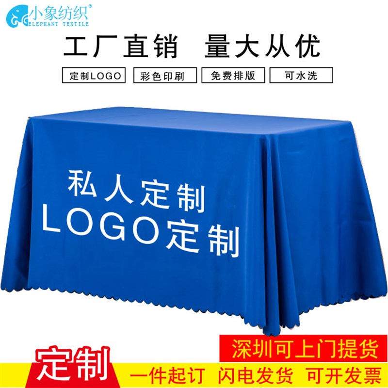 地推广告桌布定制印logo图案尺寸订做活动会议展会宣传摆摊台布套