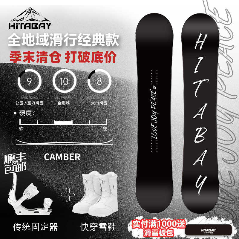 HITA滑雪板男女儿童通用全地域单板小黑板雪鞋套装新手全能板