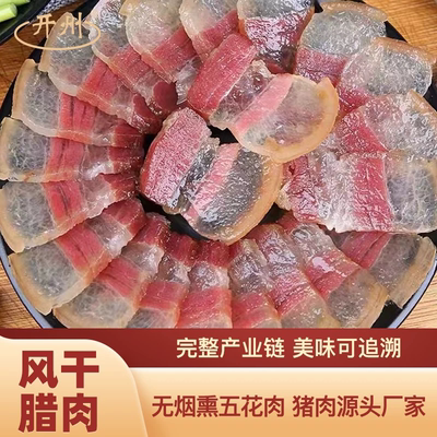 重庆开州腊肉正宗老字号非烟熏肉