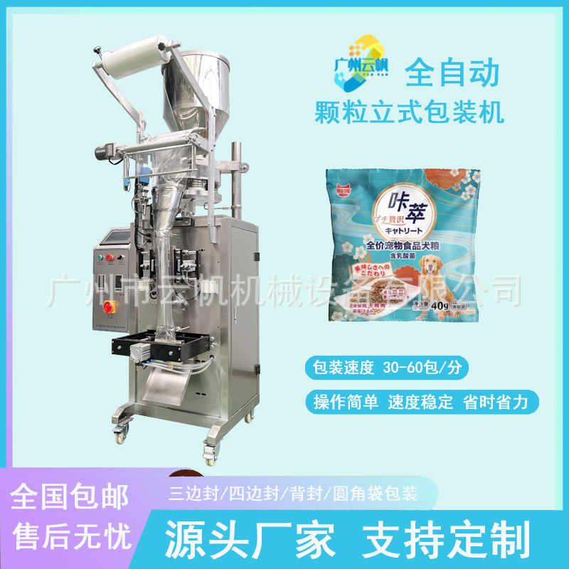 全自动背封白砂糖包装机干燥剂食盐颗粒包装机宠物猫粮包装机