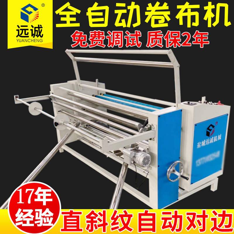 布料 泡棉 皮革直斜自动对边纹卷布机 纸张 反光材料打卷机收卷机