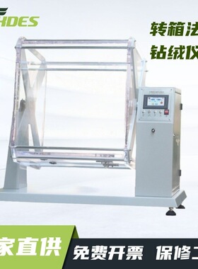 YM-15AD钻绒仪转箱法防钻绒仪GB/T14272新标准/方法A