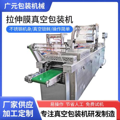 小龙虾拉伸膜真空包装机龙虾尾小型拉伸膜包装设备连续封口机