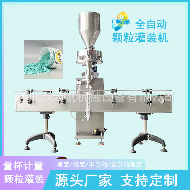 量杯式颗粒定量灌装机半自动肥料颗粒灌装机冻干咖啡颗粒灌装机