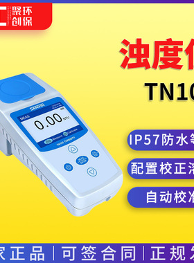 上海三信浊度仪（红光/基本型）TN100