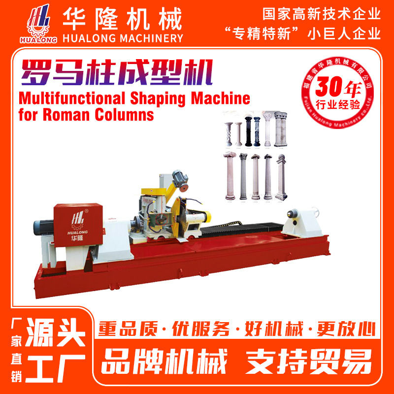 圆柱异形加工机器大理石材花岗岩立柱子仿形机罗马柱成型机械设备