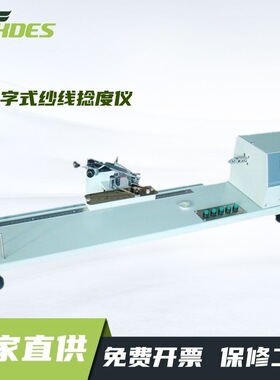 锡德恩斯数字式纱线捻度仪Y331LM 数字纱线捻度仪