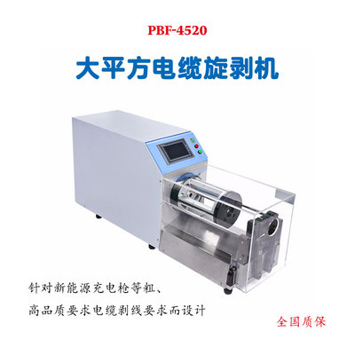 Spin stripping machine同轴电缆剥线机粗硬皮高温线大平方旋剥机