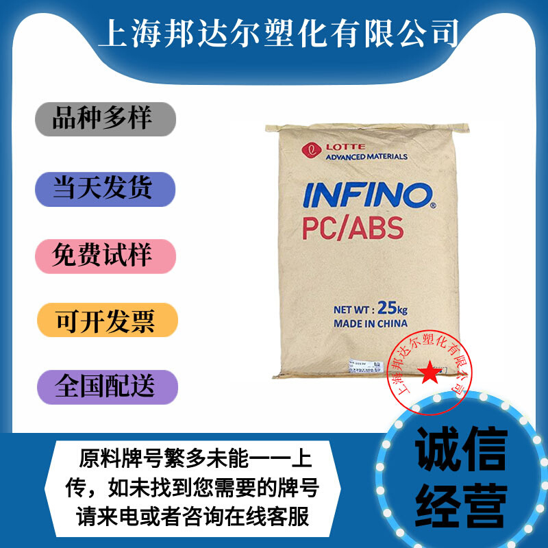 PC/ABS乐天 HN-1015 HN-1045 HN-1013 阻燃VO 高流动 汽车部件