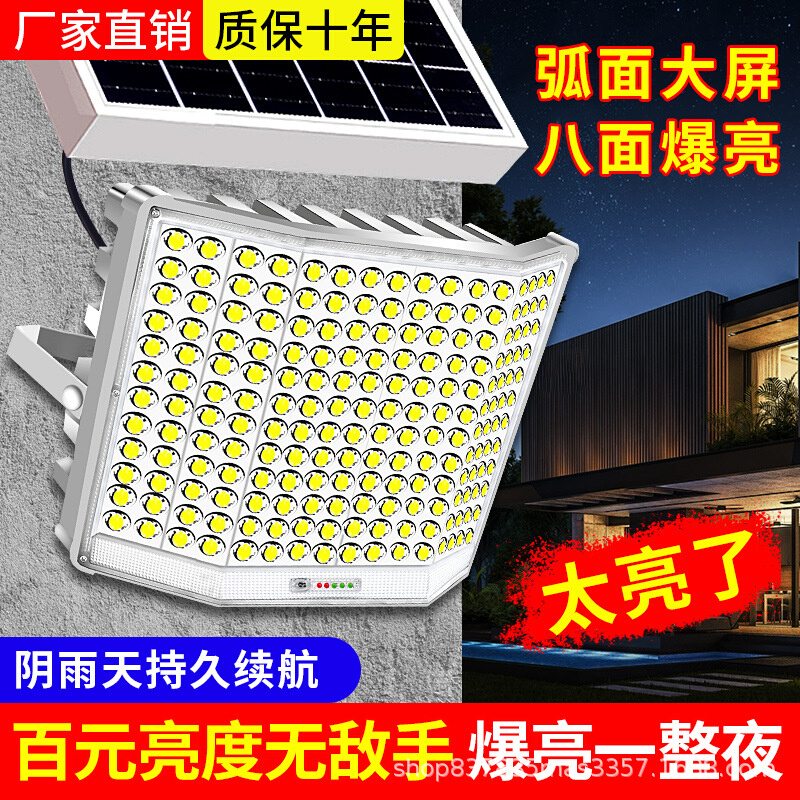 太阳能灯家用室内农村户外投光灯庭院灯超亮LED天黑自动亮照明灯