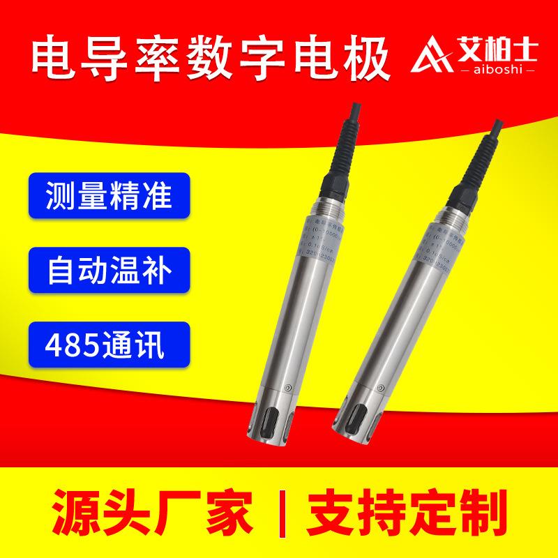 数字式电导率电极RS485工业在线TDS分析测试仪电导率传感器