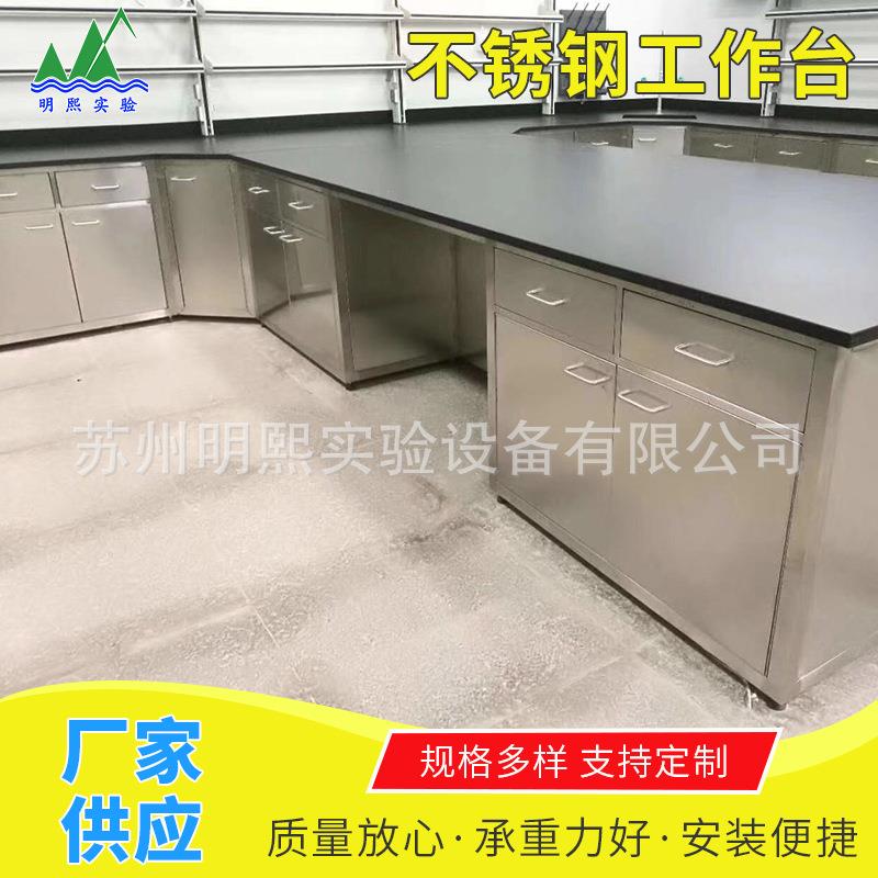 实验室S304不锈钢工作台实验台洁净操作台化验室实验桌试验台厂家