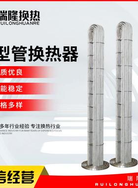 U型管束换热器厂家提供换热器定制
