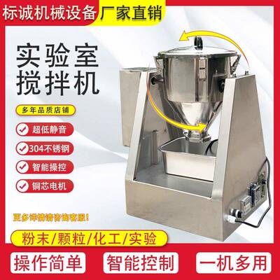 微型实验室不锈钢粉末搅拌机化验室化工混料机干粉混合机