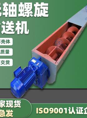 螺旋输送机U型LS粉尘管式水泥灰尘颗粒绞龙输送设备电机