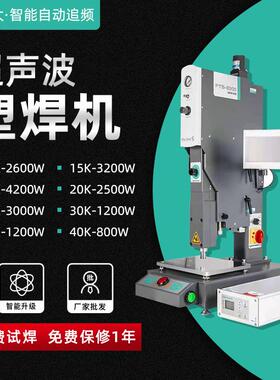 智能高精密15K3200W塑胶电子熔接机台式追频自动超声波塑焊机