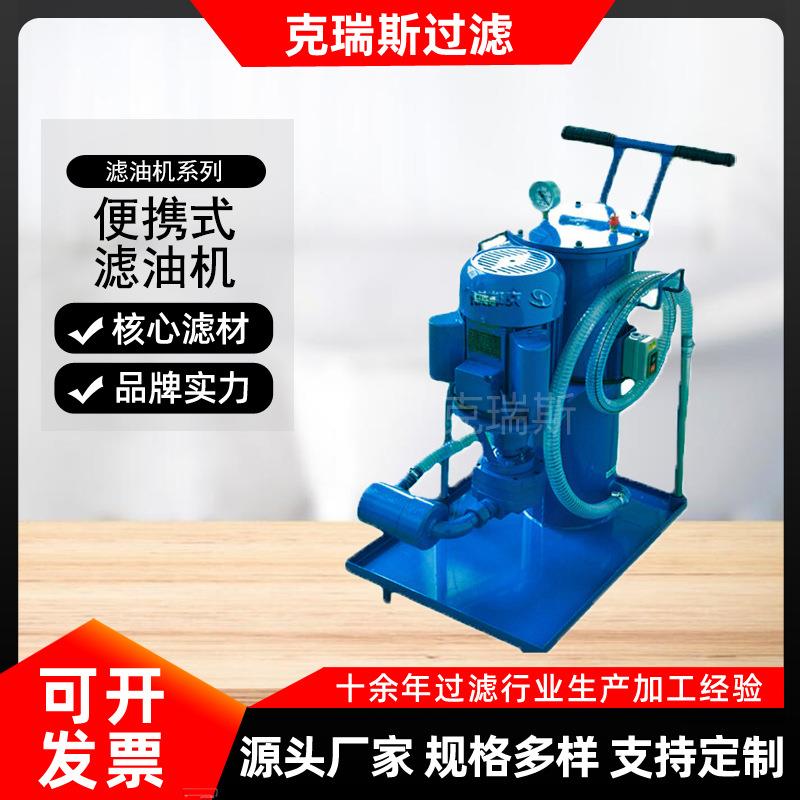 过滤LUC手推滤油车移动式便携滤油机润滑油滤油车