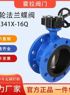 手动法兰蝶阀涡轮软密封阀门D341X-10/16QDN80DN100DN12515020