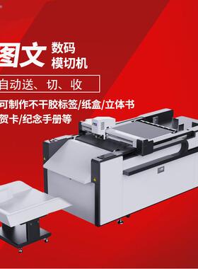 2024小型miniA3B2巡边刻字机不干胶标签模切机不干胶贴纸切割机