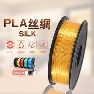 兰度3d打印机耗材丝绸pla耗材打印耗材1.75mm打印机材料1kg金银红