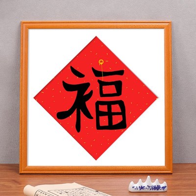 福字相框中式实木装裱挂墙50国画正方形H书法画框33十字绣框架定