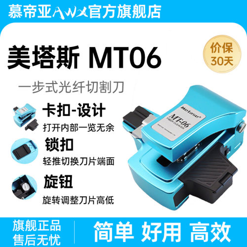 高精度美塔斯光纤切割刀一步刀