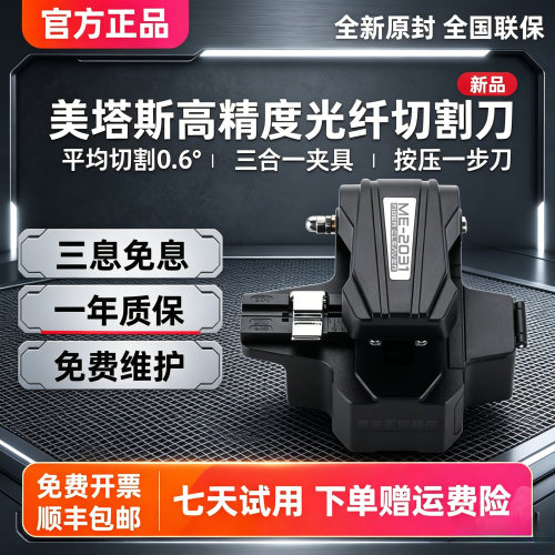 美塔斯高精度光纤切割刀一步刀