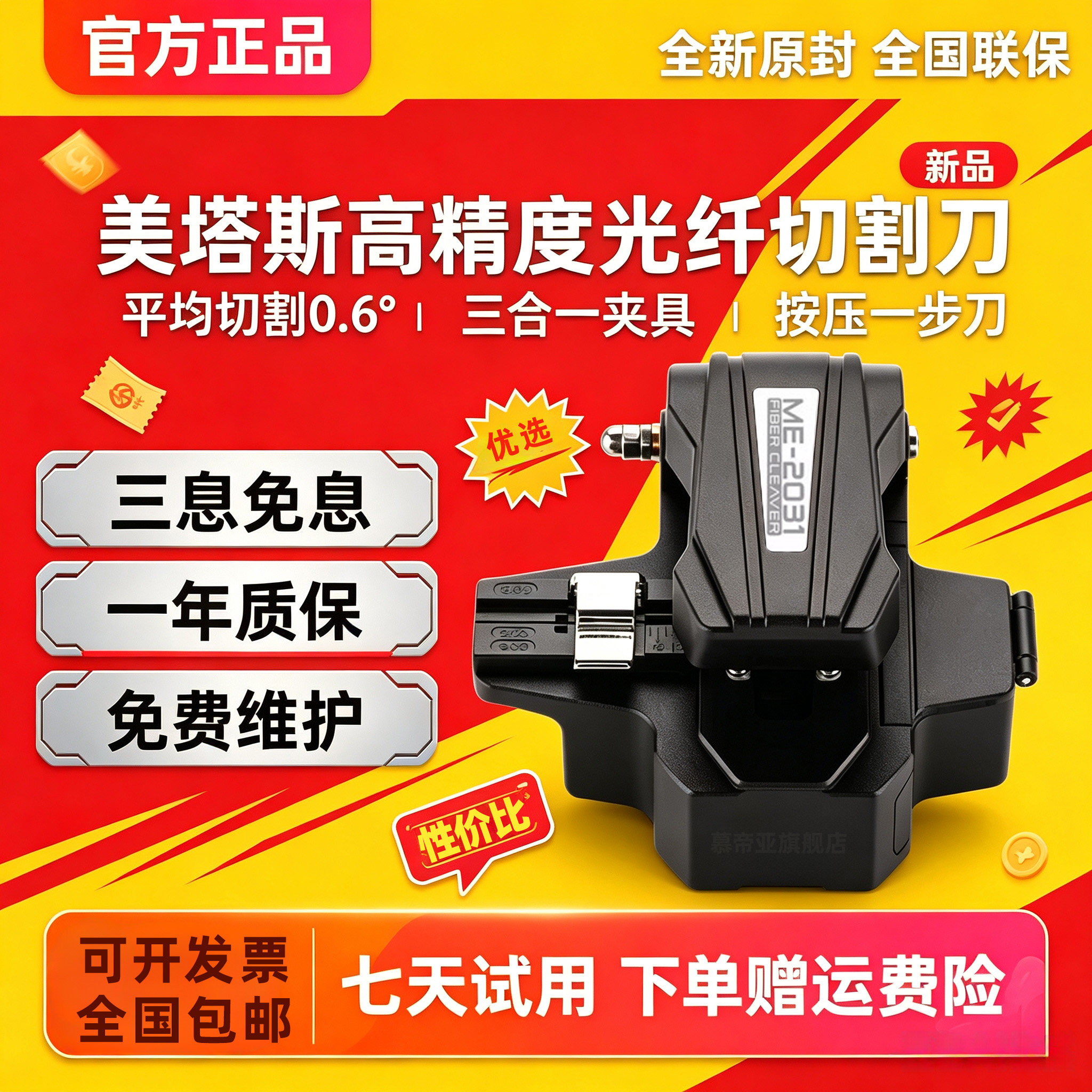 美塔斯ME-2031 ME-2030高精度按压式光纤切割刀光缆切割刀装维安防监控适用一步刀MT10/MT09干线切割刀MT-06