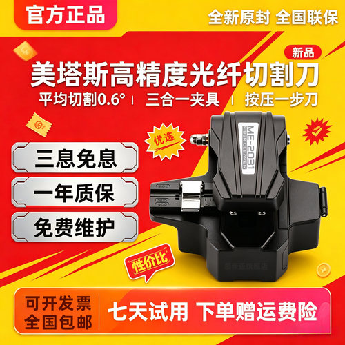 美塔斯高精度光纤切割刀一步刀