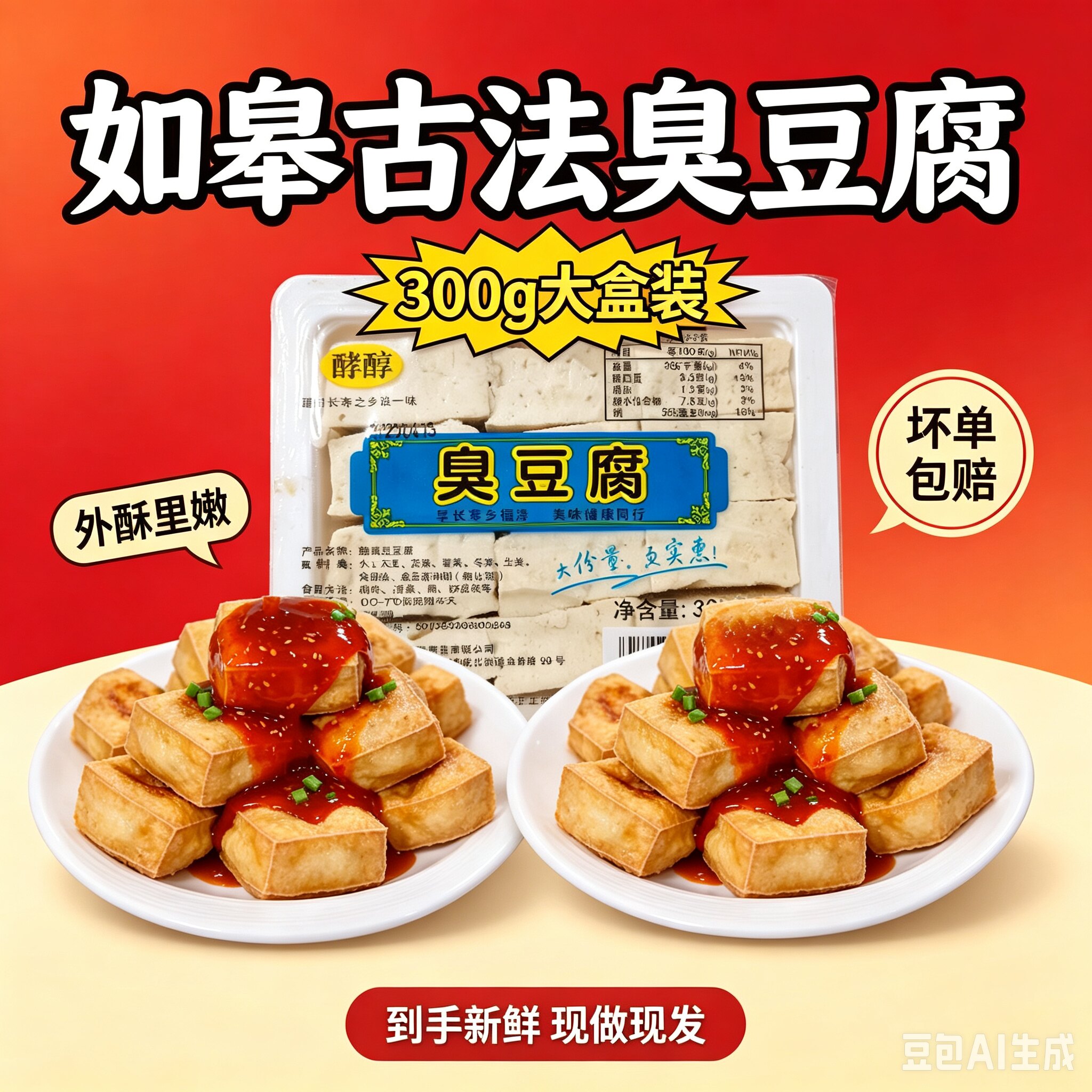 臭豆腐生胚正宗小吃白色经典摆摊臭豆腐批发整箱
