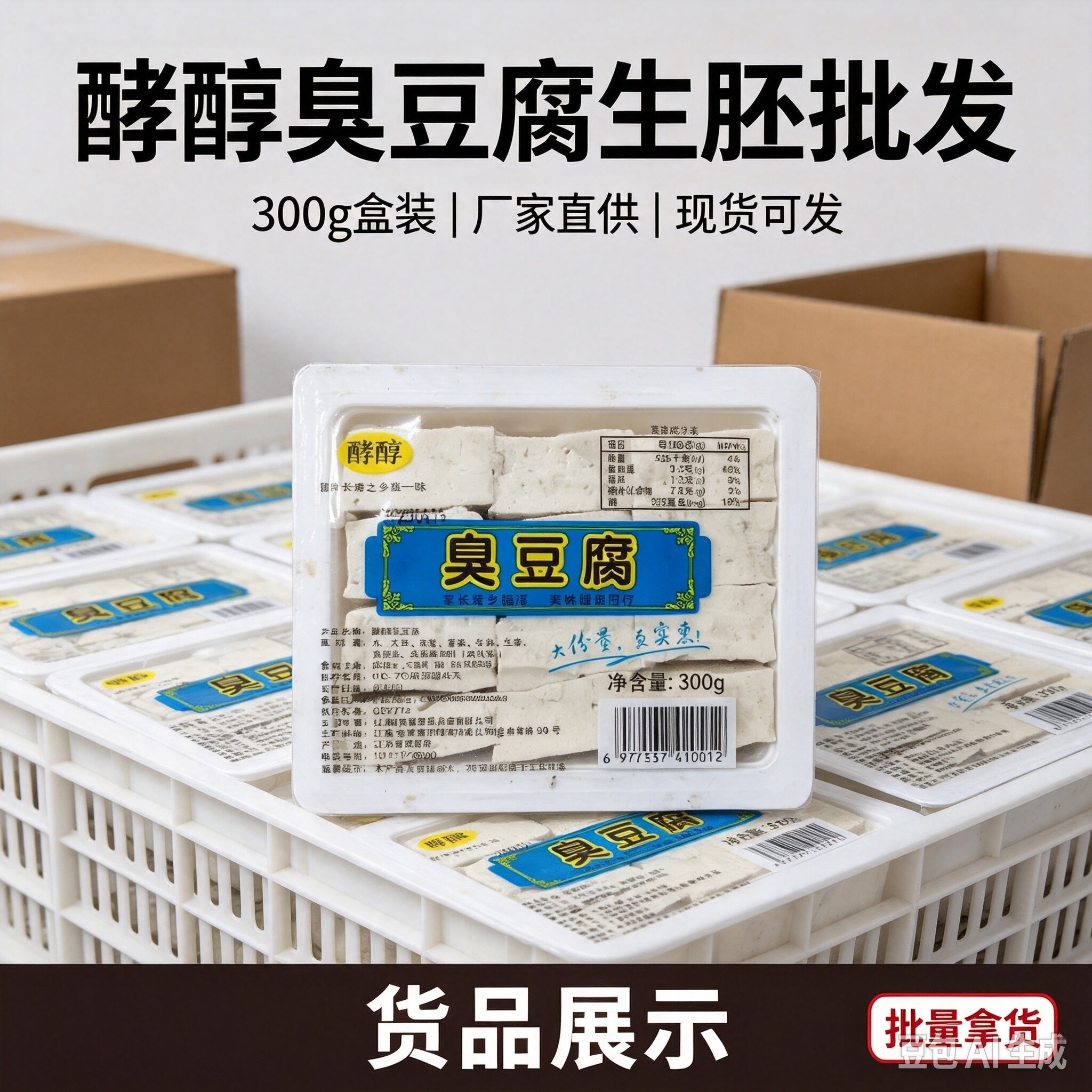 酵醇臭豆腐厂家商用批发半成品生胚白色油炸盒装零食小吃摆摊开店