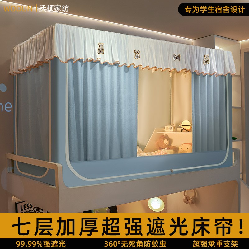 强遮光床帘蚊帐一体式寝室单人上下铺通用全包床幔V女学生宿舍专