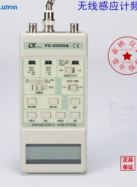 台湾路昌FC-2500A掌上型无线计频器频率计2500MHz高精度原装进口