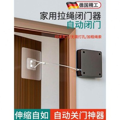 德国门吸闭门器免打孔缓冲关门自动推拉弹簧新型拉绳简易关门神器