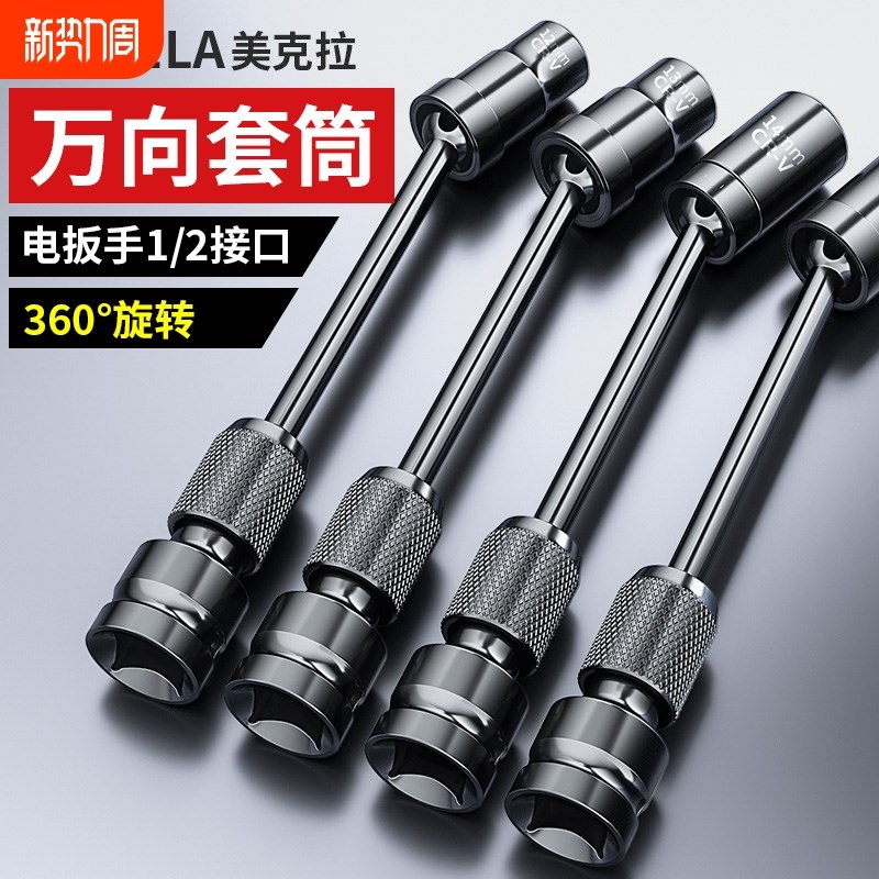 电动扳手万向节套筒头13加w长接杆套头连接杆光伏板安装工具内六