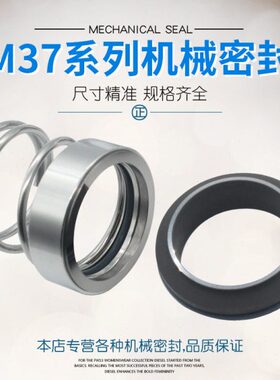 连成SLW/SLS/SLOW水泵机械密封M37G-18/20/25/30/32/35/40/45机封