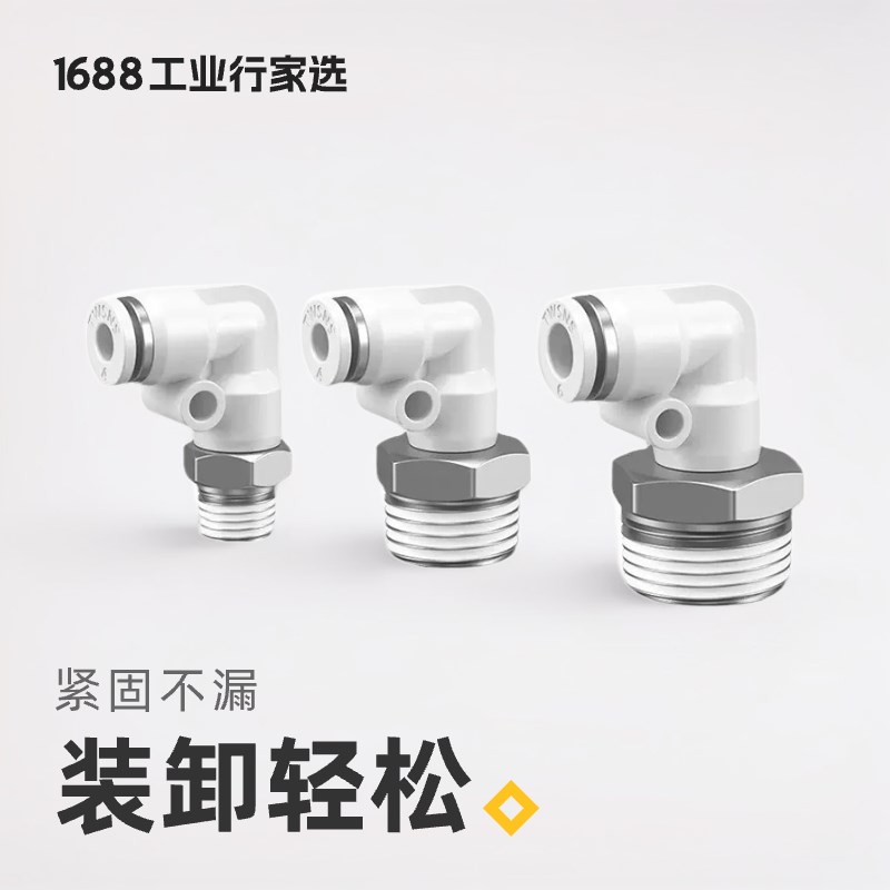 气动快速接头L型弯头弯通外螺纹APL4-01 6-0G1 8-02 10-03 12-04