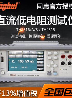 同惠TH2516/TH2516A/TH2516B直流低电阻测试仪毫欧表低阻仪微欧计