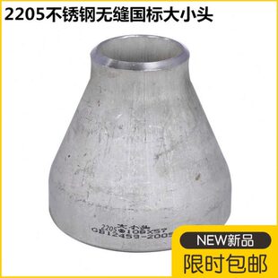 2205不锈钢国标无缝大小头冲压不锈钢异径管箍变径焊接大小头108