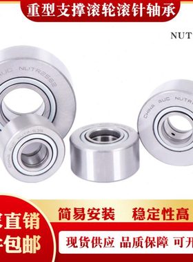 重型支撑/支承滚轮滚针轴承NATR40PP 内径40外径80厚度32mm