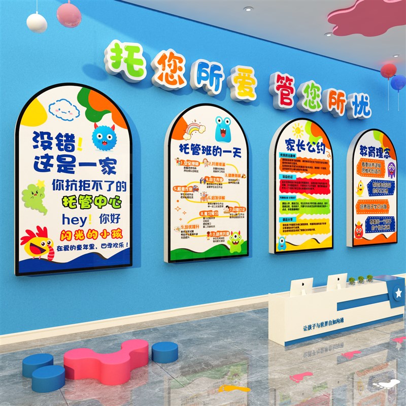 午托 托管班墙面装饰n培训机构形象幼儿园文化贴环创主题前台中心