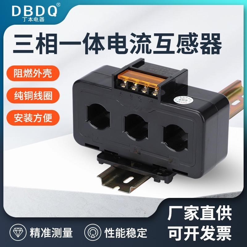 丁本电器三相一体电流互n感器小体积电表用计量测量0.5级 W100/50